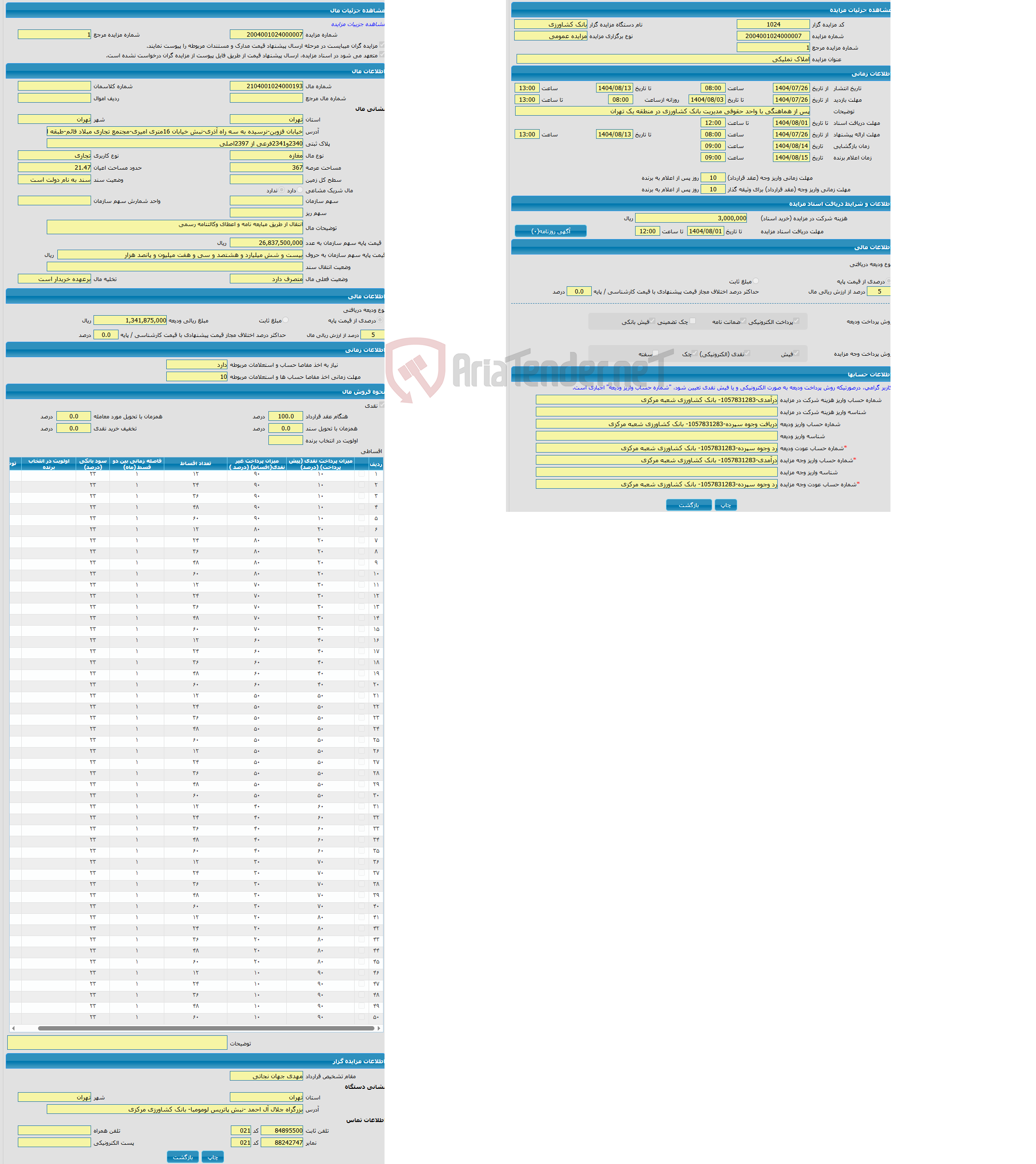 تصویر کوچک آگهی مزایده مغازه با کاربری تجاری واقع در خیابان قزوین-نرسیده به سه راه آذری-نبش خیابان 16متری امیری-مجتمع تجاری مبلاد قائم-طبقه اول-مغازه 367