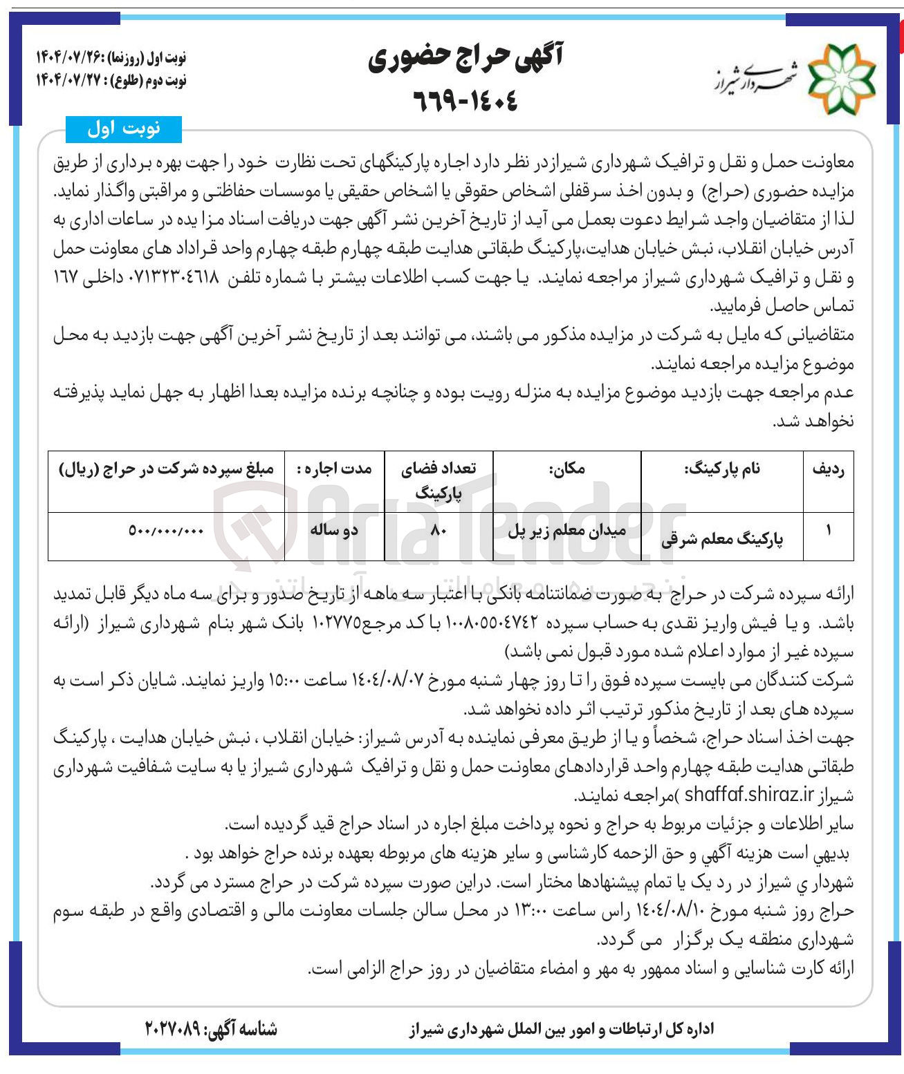 تصویر کوچک آگهی اجاره پارکینگ ها
