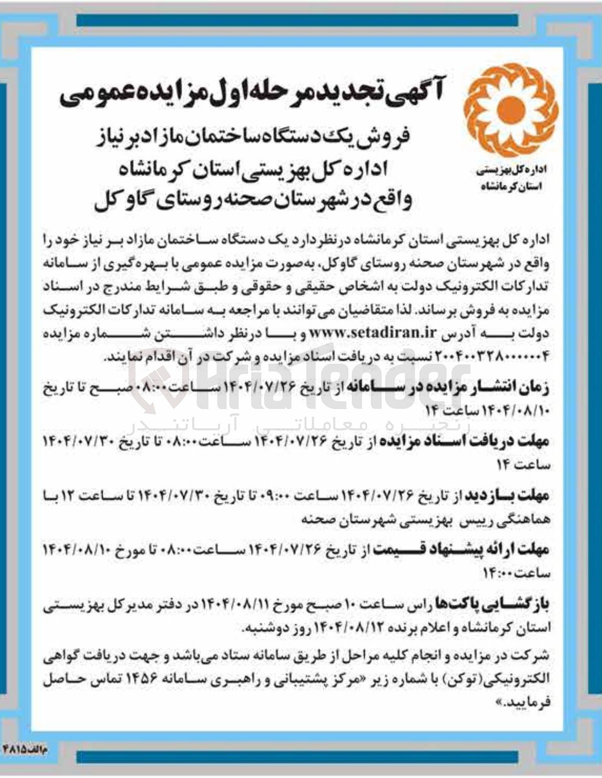 تصویر کوچک آگهی فروش یک دستگاه ساختمان مازاد بر نیاز خود را واقع در شهرستان صحنه روستای گاوکل