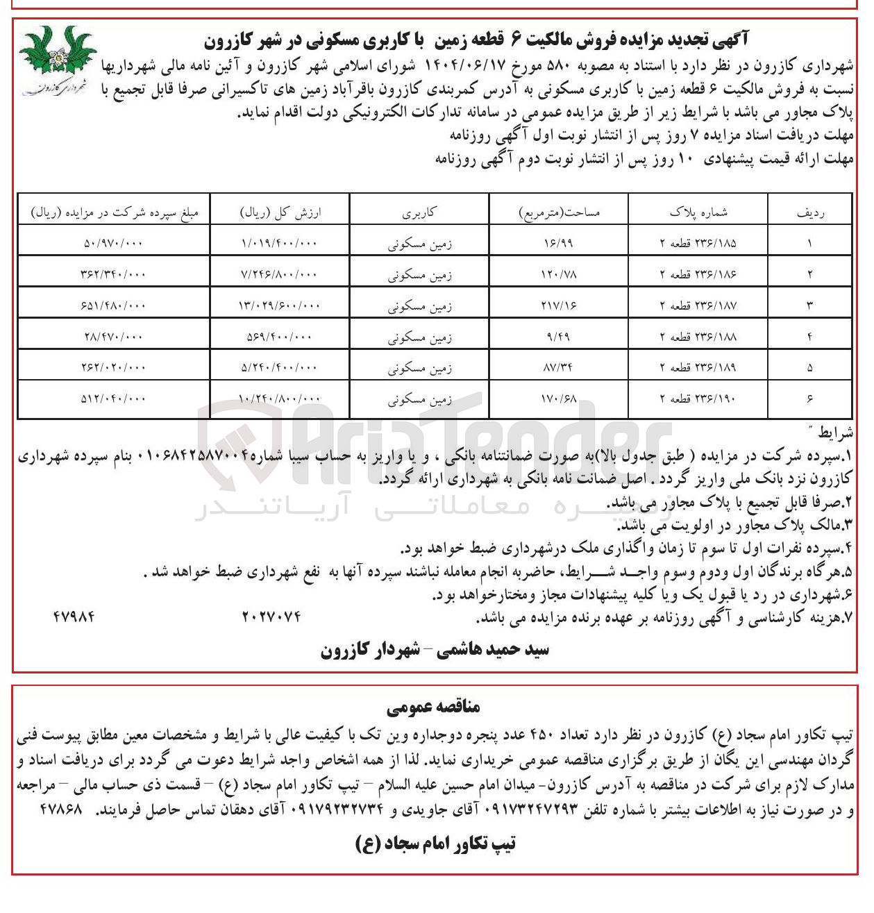 تصویر کوچک آگهی فروش مالکیت ۶ قطعه زمین با کاربری مسکونی