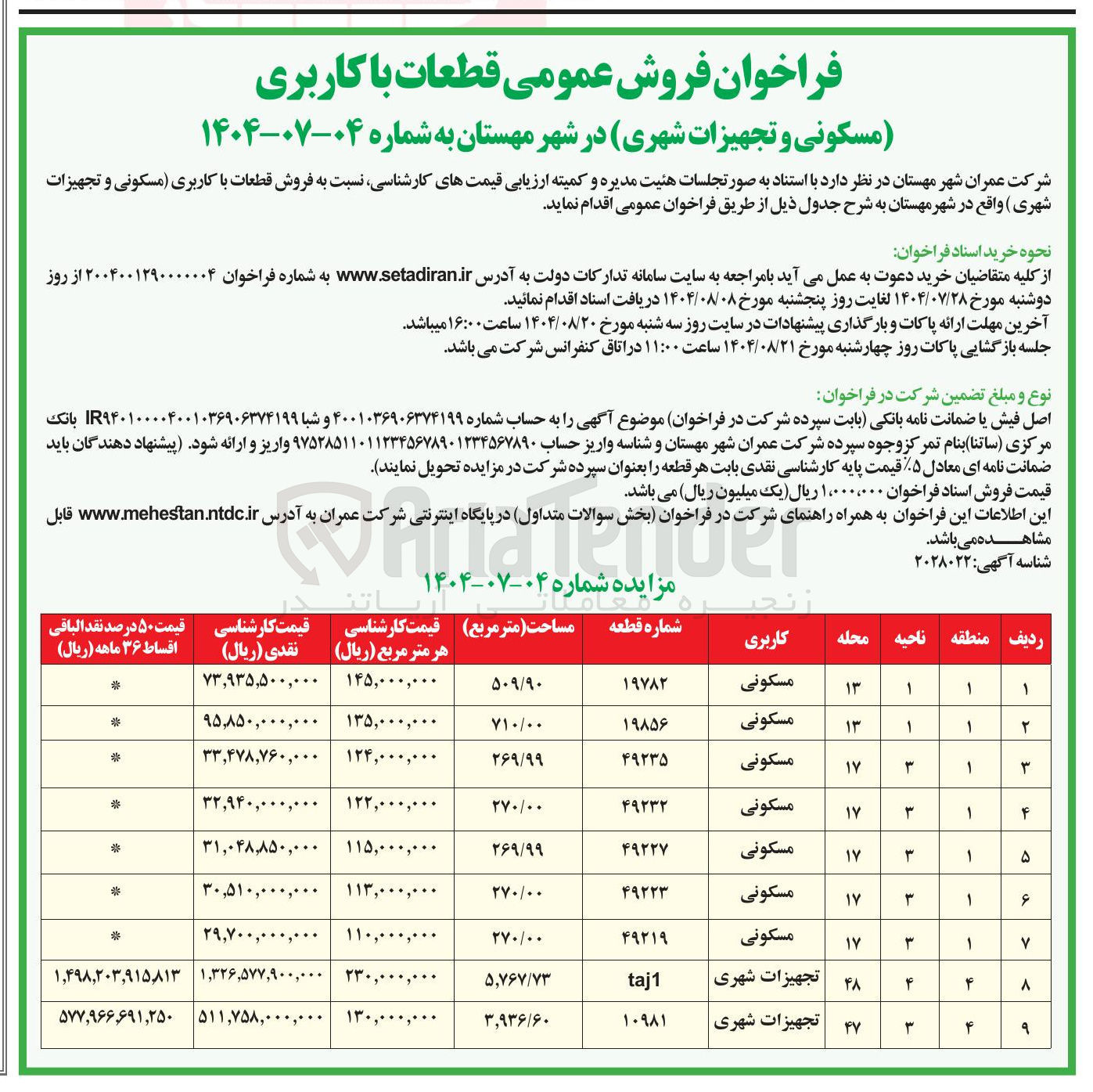تصویر کوچک آگهی  فروش قطعات با کاربری مسکونی و تجهیزات شهری