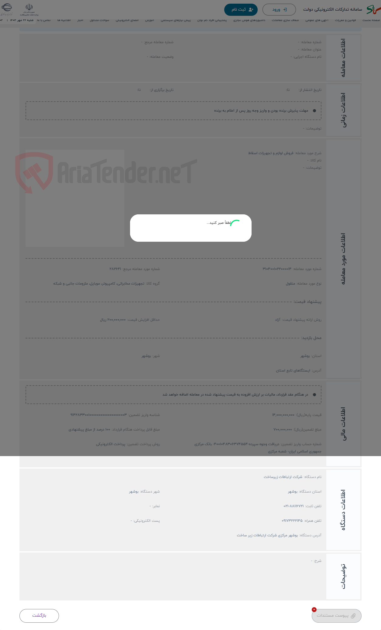 تصویر کوچک آگهی حراج فروش لوازم و تجهیزات اسقاط