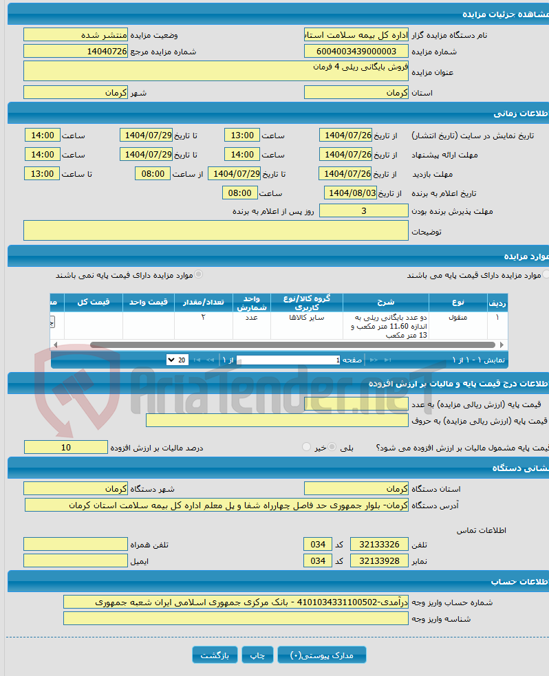 تصویر کوچک آگهی فروش بایگانی ریلی 4 فرمان