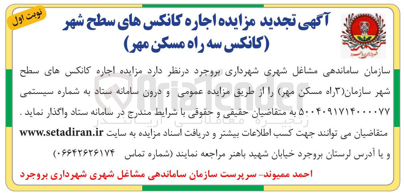 تصویر کوچک آگهی اجاره کانکس های سطح شهر