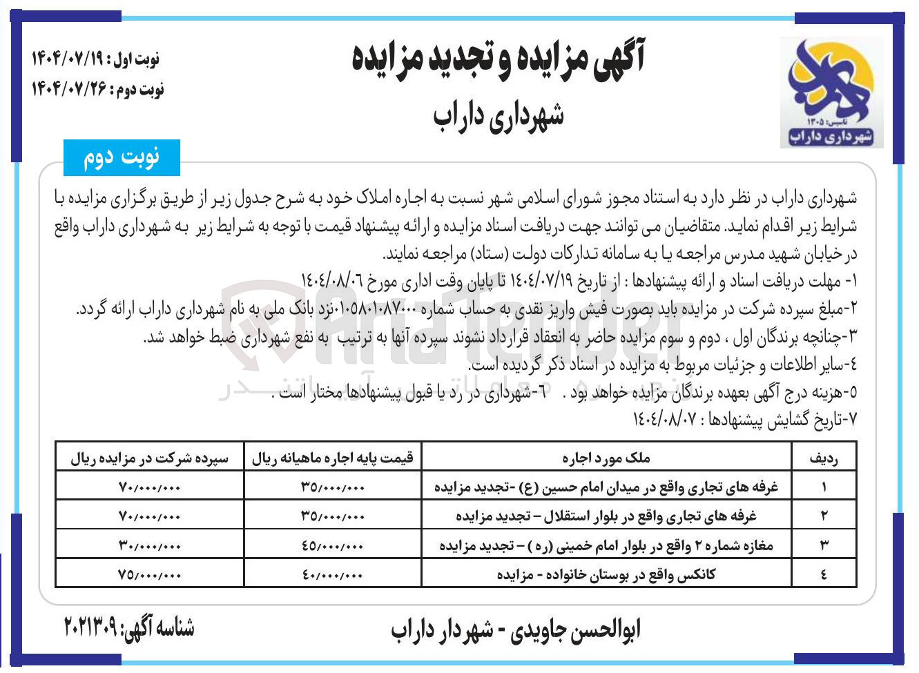 تصویر کوچک آگهی اجاره غرفه ها در 4 ردیف با کاربری تجاری