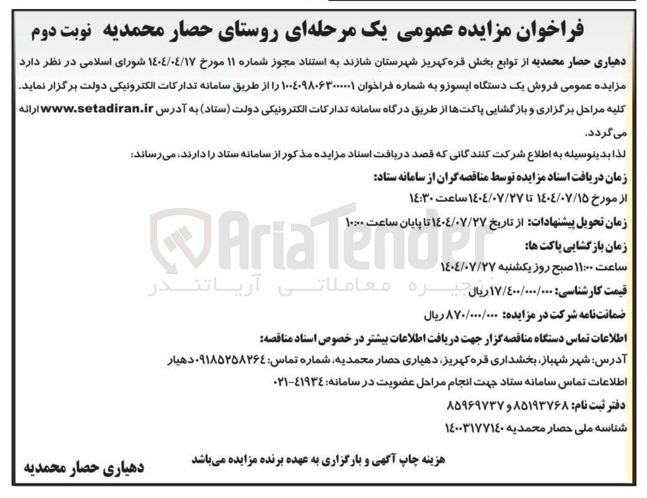 تصویر کوچک آگهی فروش یک دستگاه ایسوزو 
