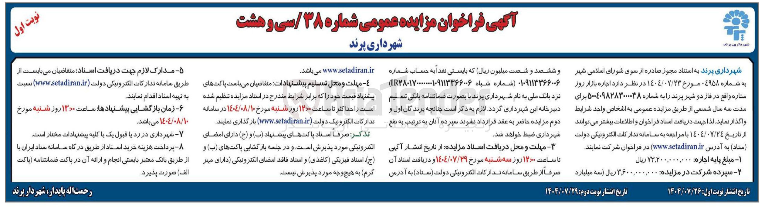 تصویر کوچک آگهی  اجاره بازار روز ستاره واقع در فاز دو شهر پرند