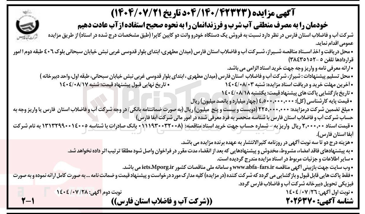 تصویر کوچک آگهی  فروش یک دستگاه خودرو وانت دو کابین کاپرا