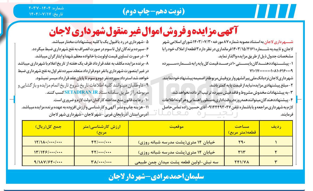 تصویر کوچک آگهی واگذاری 3 قطعه املاک خود