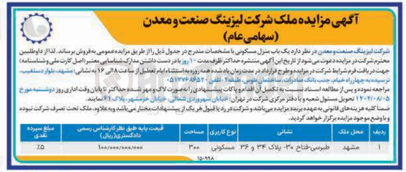 تصویر کوچک آگهی فروش یک باب منزل مسکونی