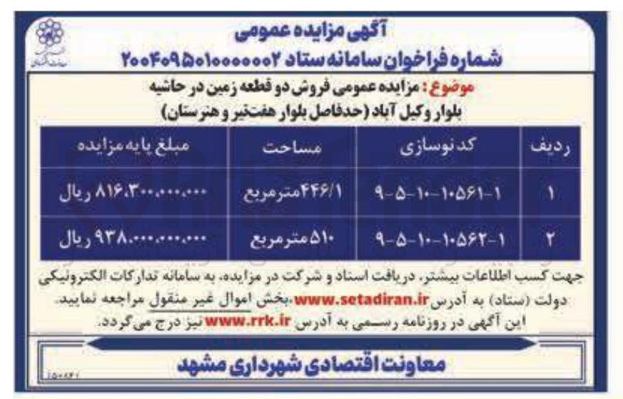 تصویر کوچک آگهی فروش دو قطعه زمین