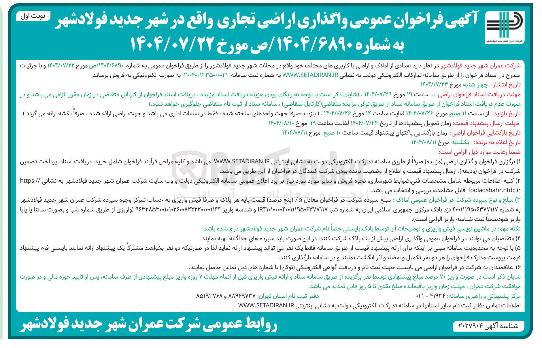 تصویر کوچک آگهی فروش  تعدادی از املاک و اراضی با کاربریهای مختلف خود واقع در محلات شهر جدید فولاد شهر