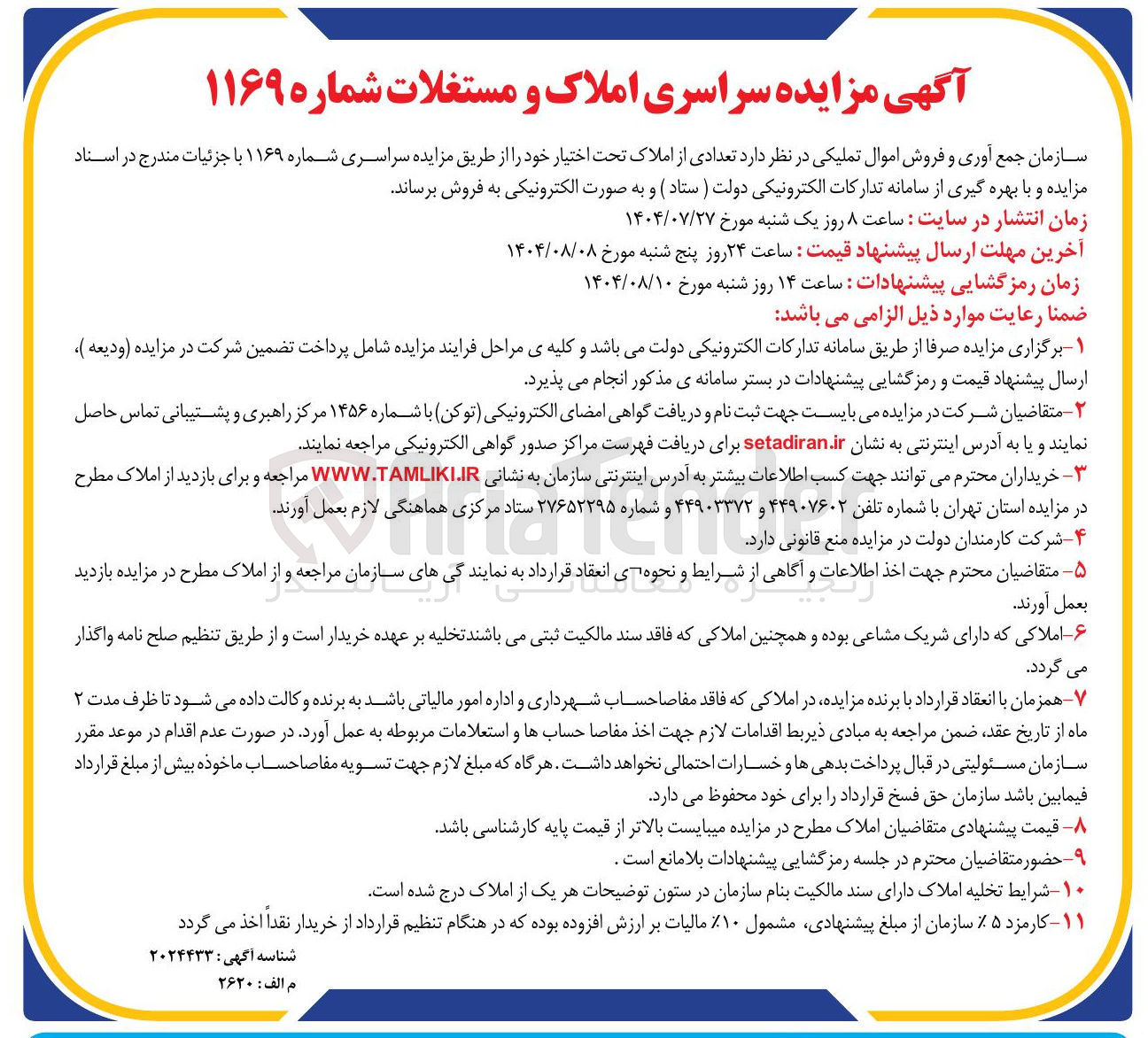 تصویر کوچک آگهی فروش تعدادی از املاک