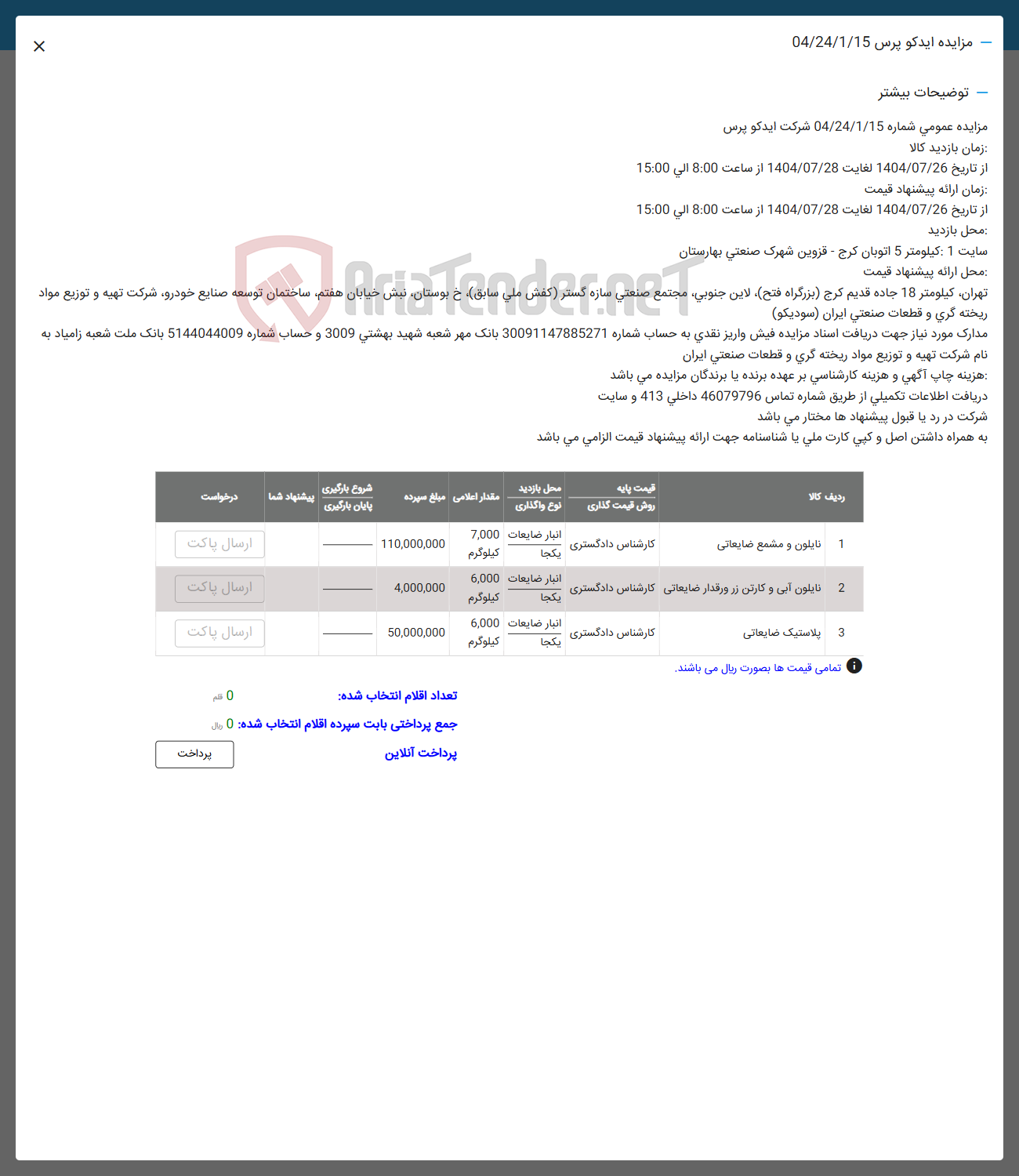 تصویر کوچک آگهی فروش ضایعات در 3 ردیف : نایلون و مشمع ضایعاتی --نایلون آبی و کارتن در ورقدار ضایعاتی اخبار ضایعات 6,000 یکجا-- پلاستیک ضایعاتی 