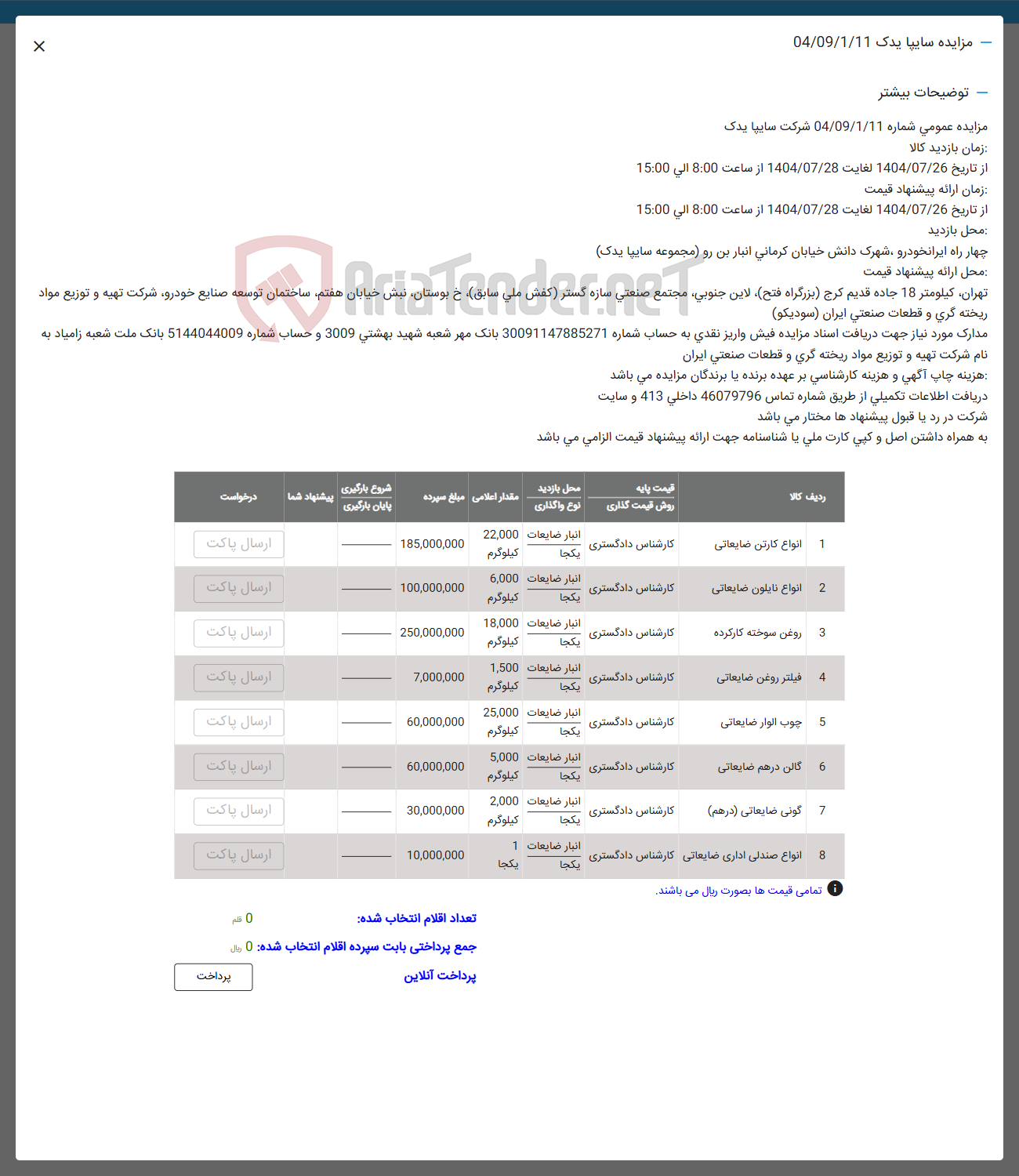 تصویر کوچک آگهی فروش انواع کارتن ضایعاتی - انواع نایلون ضایعاتی - روغن سوخته کارکرده - فیلتر روغن ضایعاتی - چوب الوار ضایعاتی - گالن در هم ضایعاتی - گونی ضایعاتی ( درهم ) - انواع صندلی اداری ضایعاتی