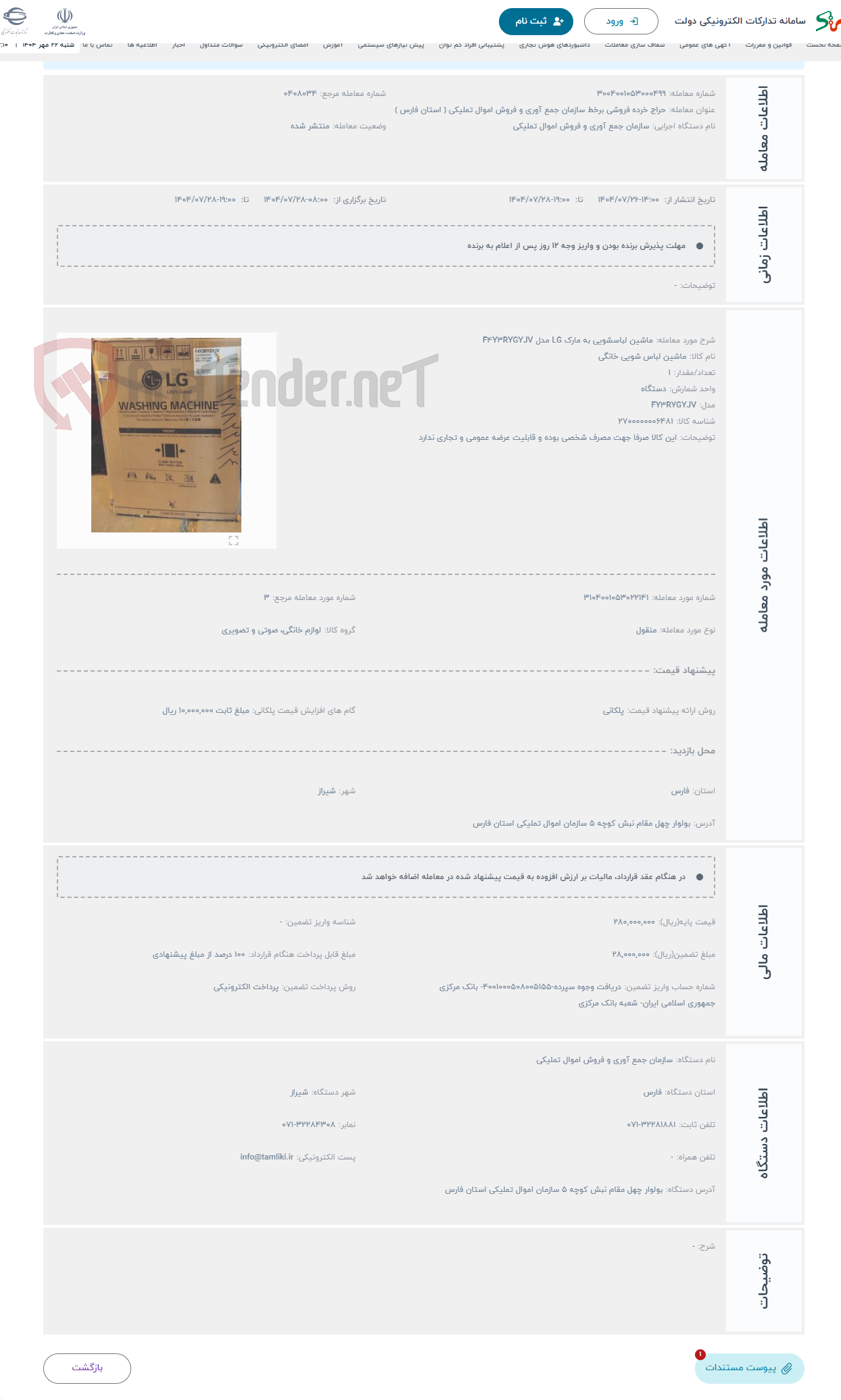 تصویر کوچک آگهی حراج ماشین لباسشویی به مارک LG مدل F4Y3RYGYJV