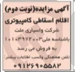 تصویر کوچک آگهی فروش اقلام اسقاطی کامپیوتری 
