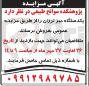 تصویر کوچک آگهی فروش یکدستگاه میز لرزان