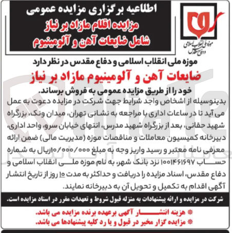 تصویر کوچک آگهی فزوش ضایعات آهن و آلومینیوم