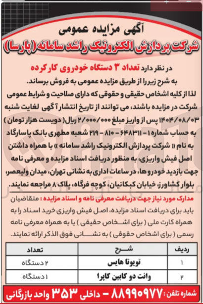 تصویر کوچک آگهی فروش تعداد ۳ دستگاه خودروی کارکرده تویوتا هایس --وانت دو کابین کاپرا