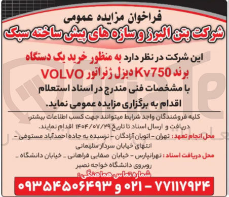تصویر کوچک آگهی خرید یک دستگاه برند Kv750 دیزل ژنراتور VOLVO