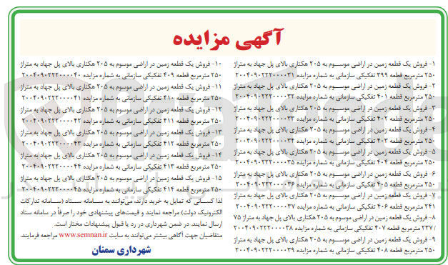 تصویر کوچک آگهی فروش 15 قطعه زمین