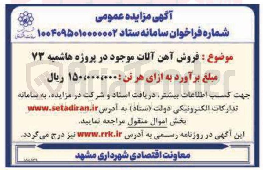 تصویر کوچک آگهی فروش آهن آلات