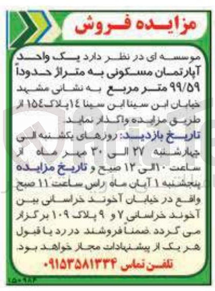تصویر کوچک آگهی فروش یک واحد آپارتمان مسکونی به متراژ حدودا ۹۹/۵۹ متر مربع ب