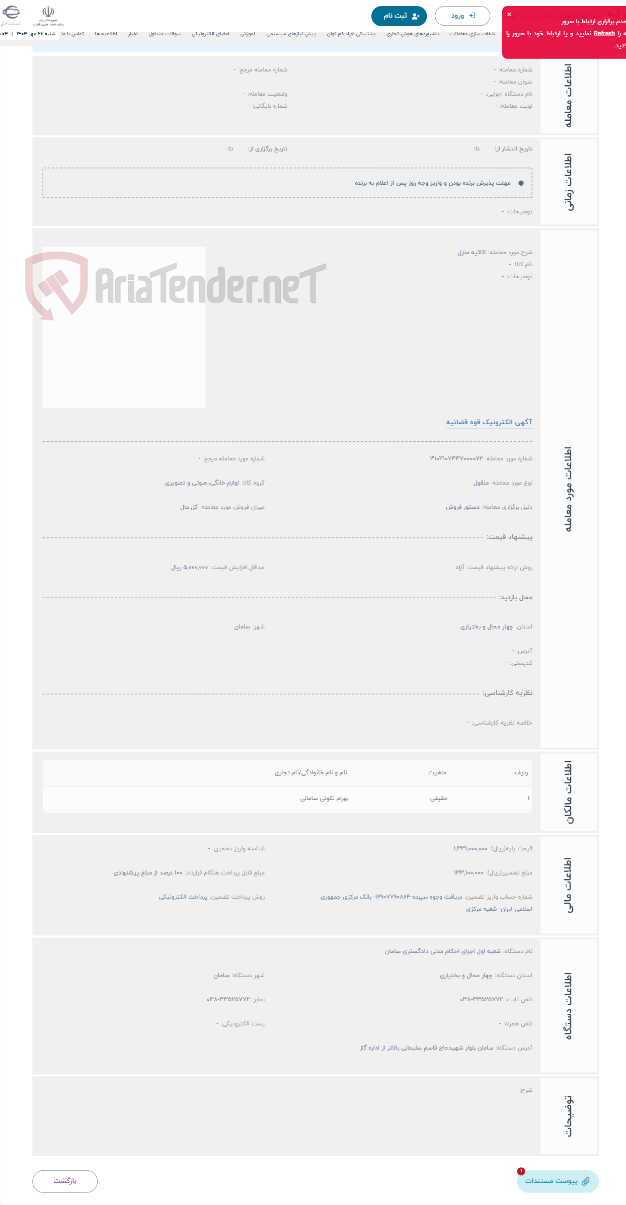 تصویر کوچک آگهی حراج اثاثیه منزل