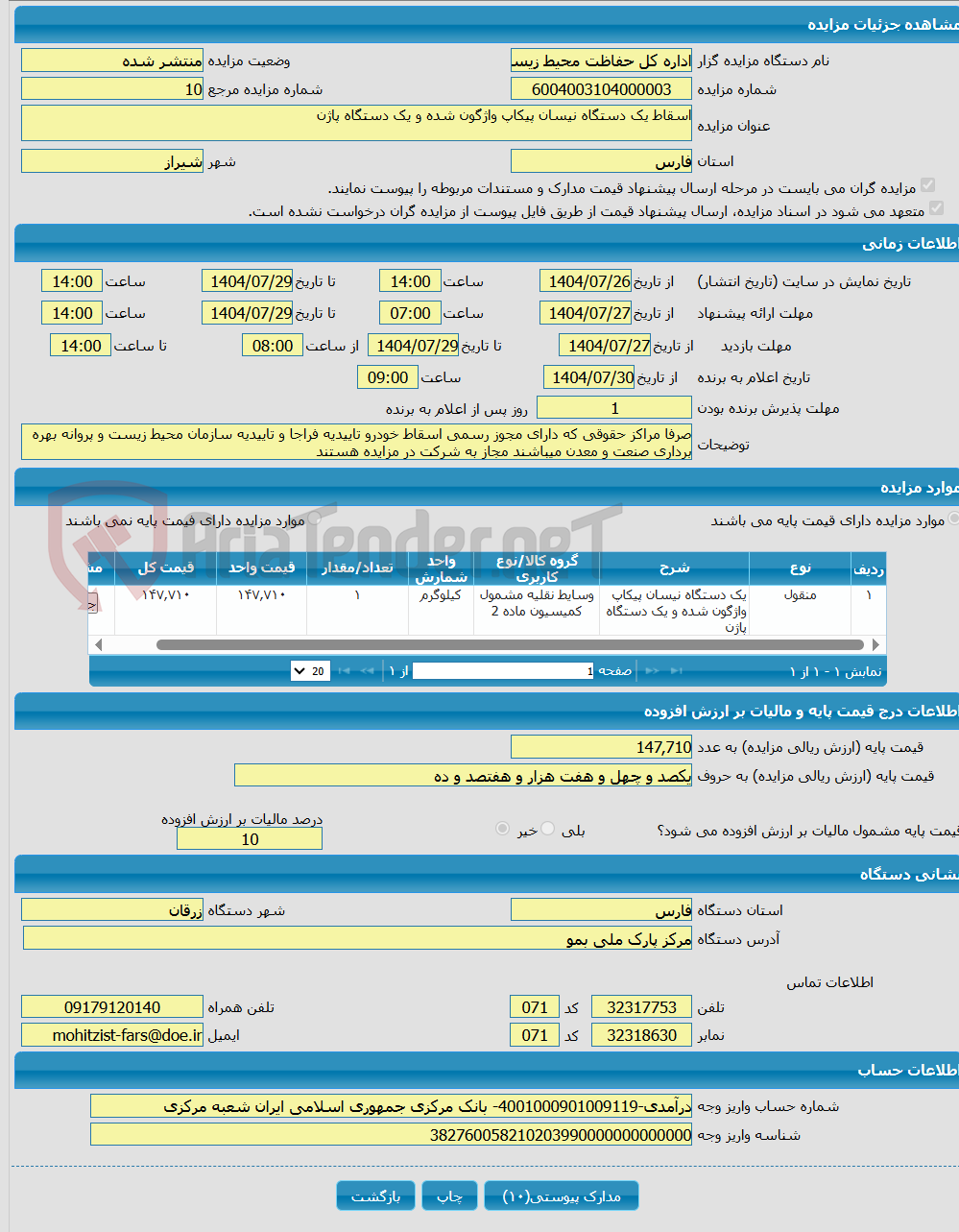 تصویر کوچک آگهی اسقاط یک دستگاه نیسان پیکاپ واژگون شده و یک دستگاه پاژن