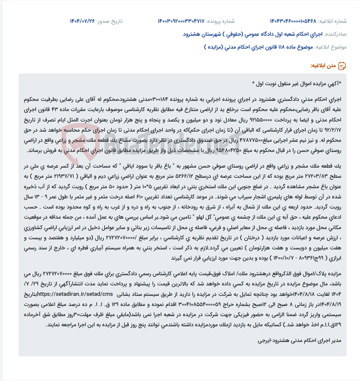تصویر کوچک آگهی موضوع ماده 118 قانون اجرای احکام مدنی (مزایده )