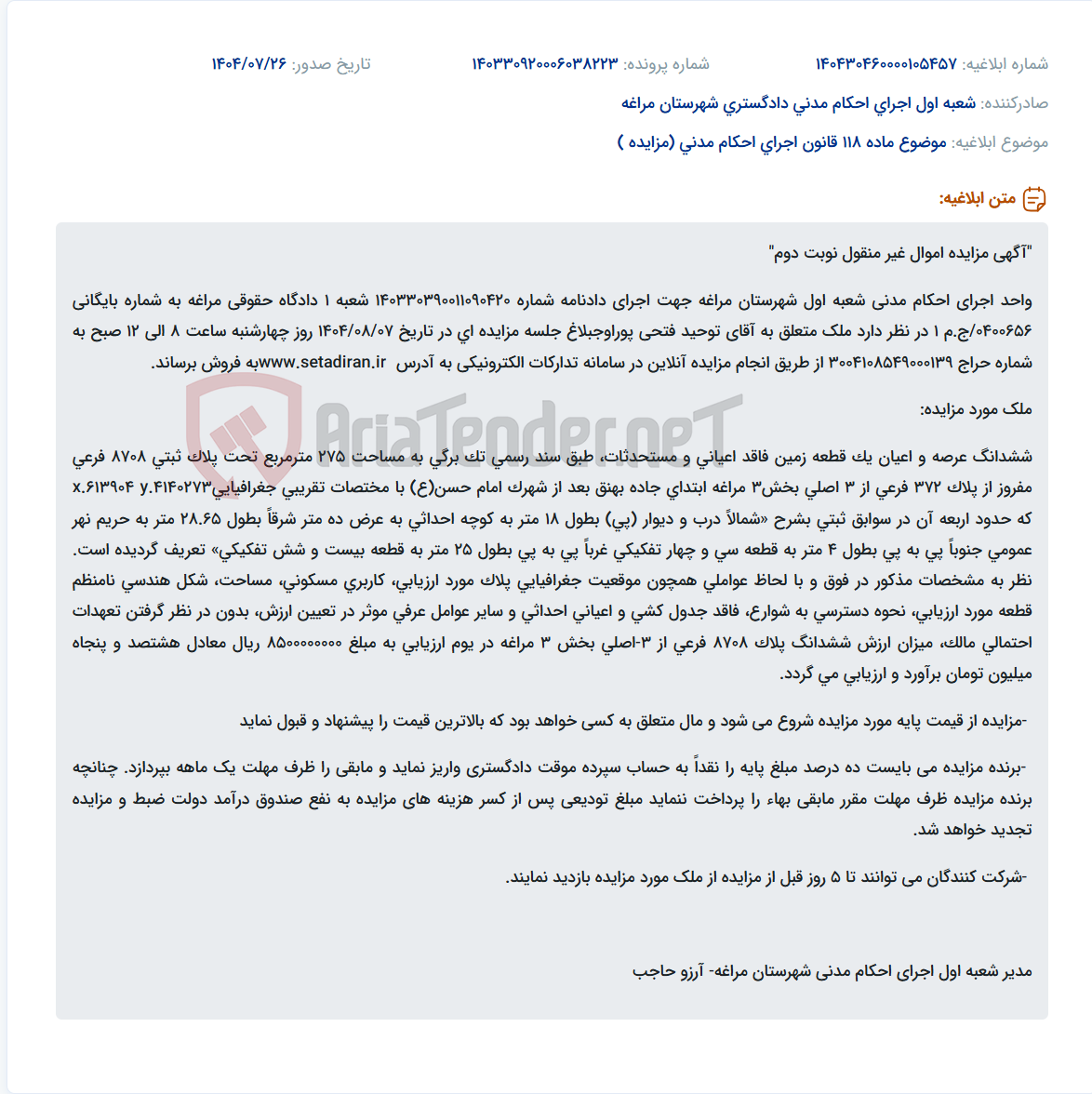 تصویر کوچک آگهی موضوع ماده 118 قانون اجرای احکام مدنی (مزایده )