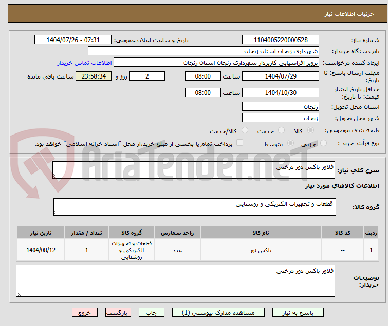 تصویر کوچک آگهی فلاور باکس دور درختی