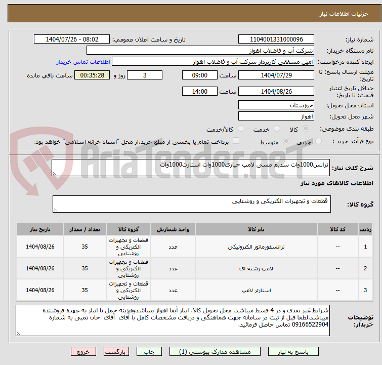 تصویر کوچک آگهی ترانس1000وات سدیم مسی لامپ خیاری1000وات استارت1000وات