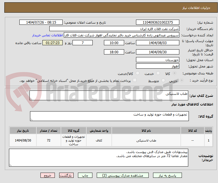 تصویر کوچک آگهی طناب لاستیکی
