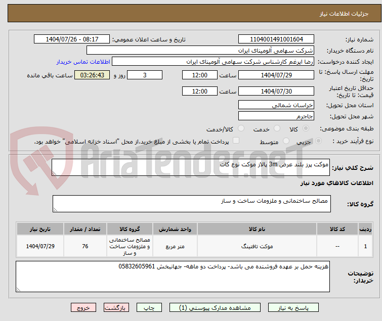 تصویر کوچک آگهی موکت پرز بلند عرض 3m پالاز موکت نوع کات