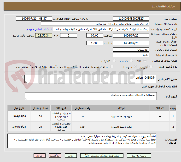 تصویر کوچک آگهی 0438054  union