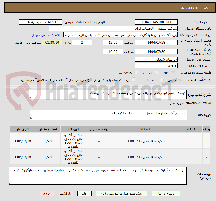 تصویر کوچک آگهی کیسه جامبو هیدرات و آلومینا طبق شرح و مشخصات لیست پیوست 