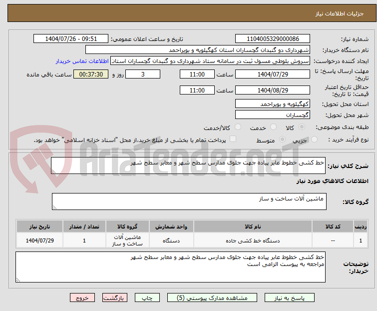 تصویر کوچک آگهی خط کشی خطوط عابر پیاده جهت جلوی مدارس سطح شهر و معابر سطح شهر