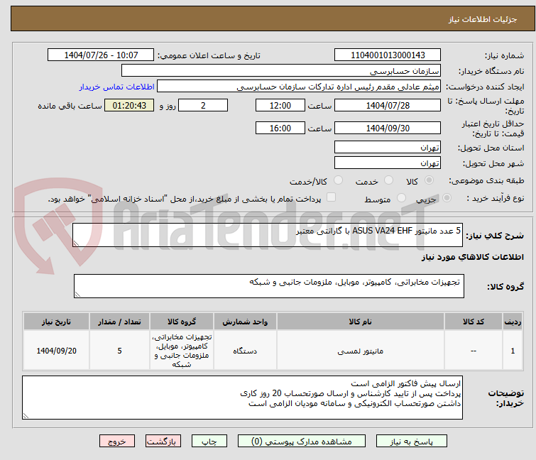 تصویر کوچک آگهی 5 عدد مانیتور ASUS VA24 EHF با گارانتی معتبر