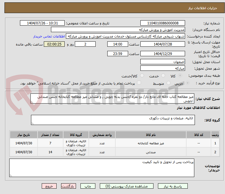 تصویر کوچک آگهی میز مطالعه کتاب خانه ای مانع دار/ دو نفره /جنس بدنه چوبی , و صندلی میز مطالعه کتابخانه جنس صندلی :چوبی 