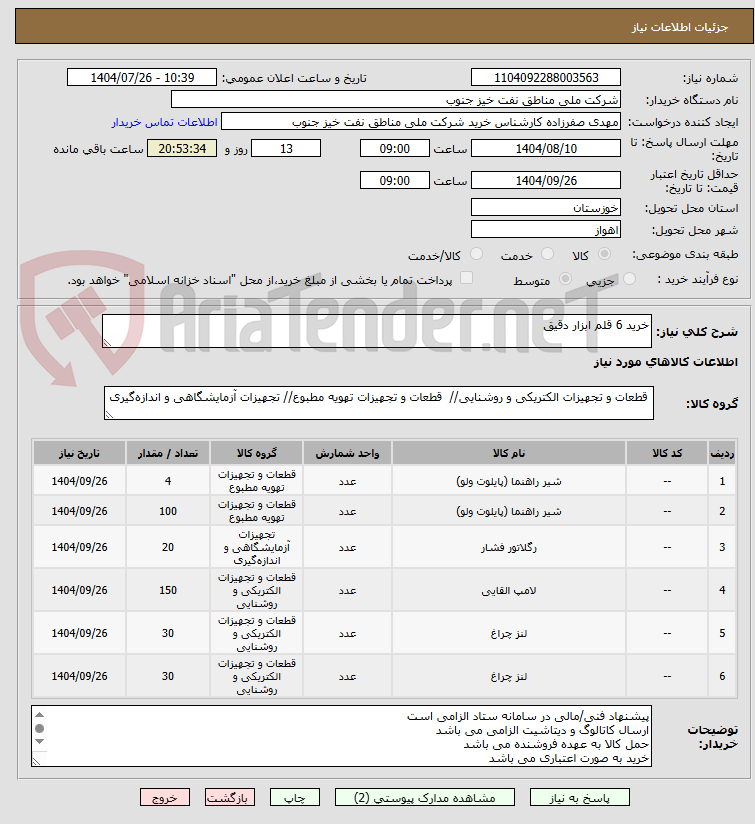 تصویر کوچک آگهی خرید 6 قلم ابزار دقیق