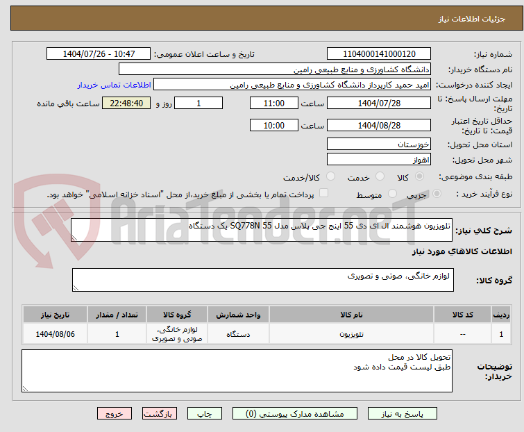 تصویر کوچک آگهی تلویزیون هوشمند ال ای دی 55 اینج جی پلاس مدل 55 SQ778N یک دستگاه