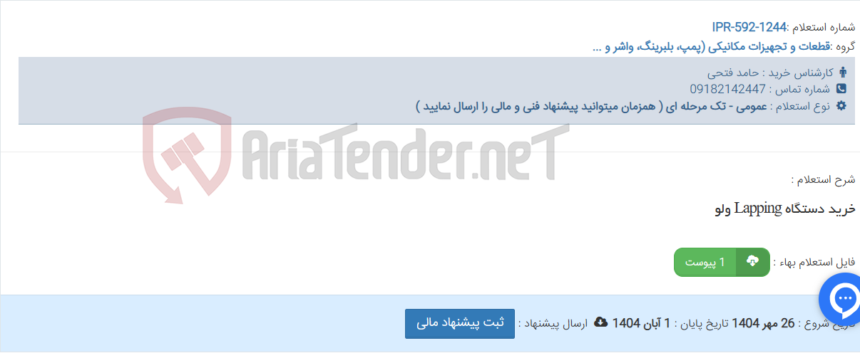 تصویر کوچک آگهی خرید دستگاه Lapping ولو