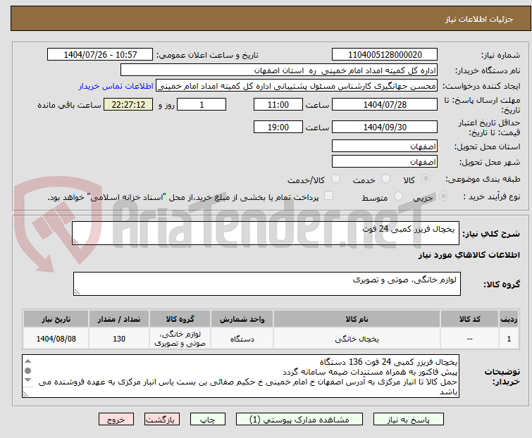 تصویر کوچک آگهی  یخچال فریزر کمبی 24 فوت