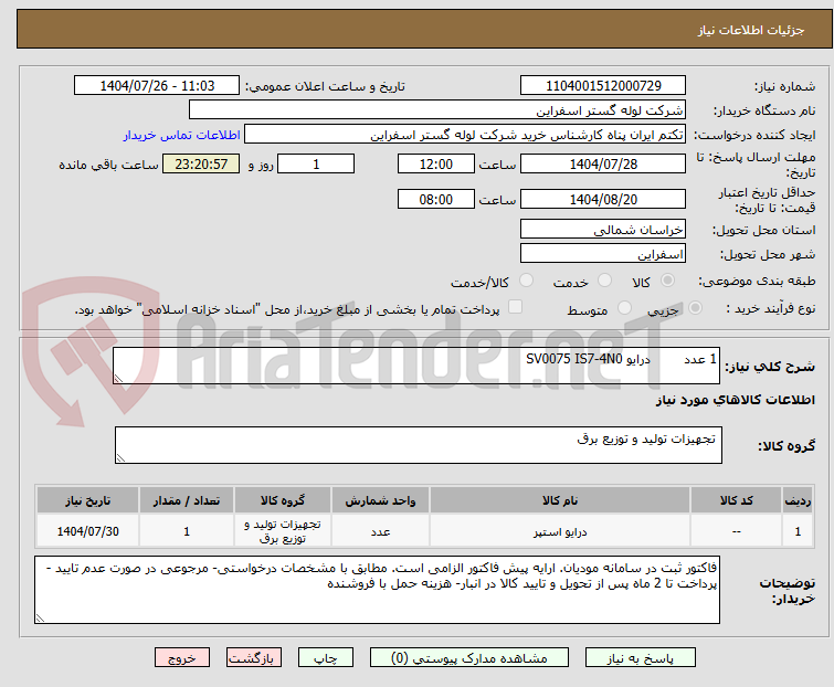 تصویر کوچک آگهی 1 عدد درایو SV0075 IS7-4N0
