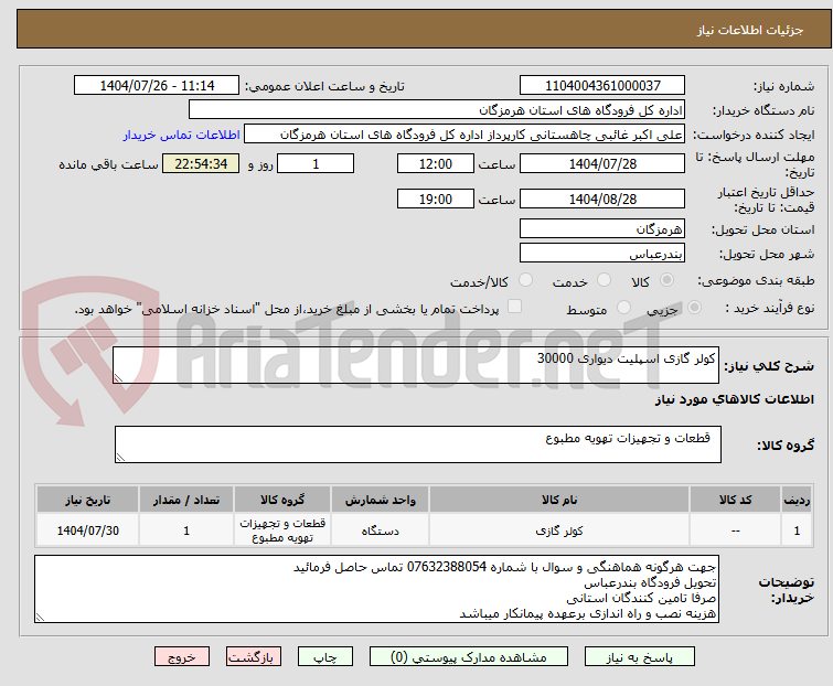 تصویر کوچک آگهی کولر گازی اسپلیت دیواری 30000