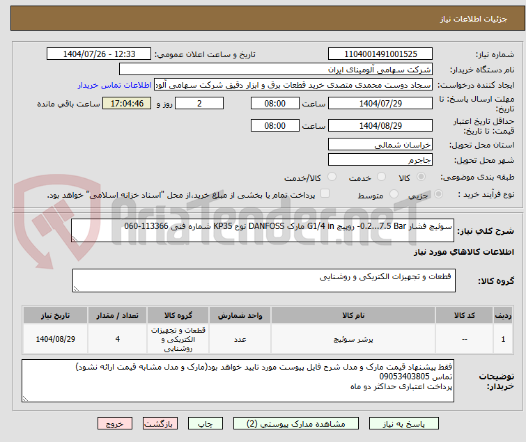 تصویر کوچک آگهی سوئیچ فشار -0.2...7.5 Bar روپیچ G1/4 in مارک DANFOSS نوع KP35 شماره فنی 060-113366