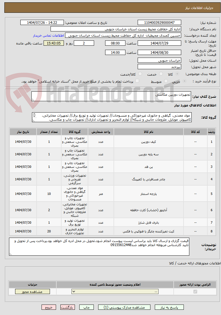 تصویر کوچک آگهی تجهیزات دوربین عکاسی
