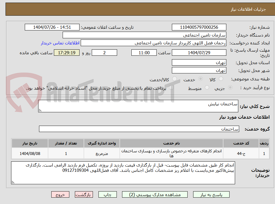 تصویر کوچک آگهی ساختمان نیایش